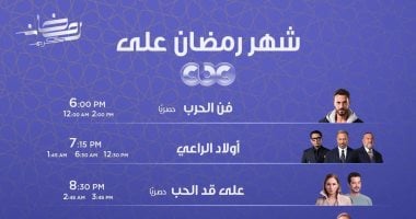 CBC تعلن عرض برنامج على قد الأيد فى الحادية عشر صباحاً