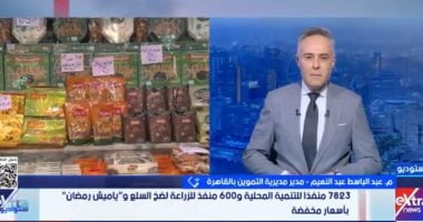 تموين القاهرة: تخفيضات أهلا رمضان تصل لـ 40% بكافة المنافذ