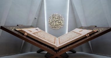 متحف القرآن الكريم يعرض أكبر مصحف فى العالم
