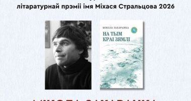 ميكولا زاخارانكا يفوز بجائزة ميكاس سترالتسو الأدبية