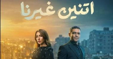 مسلسل اتنين غيرنا.. 4 أبراج تتألق فى مجال التمثيل