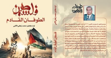 مسلسل صحاب الأرض فى رمضان.. كتب تحدثت عن القضية الفلسطينية