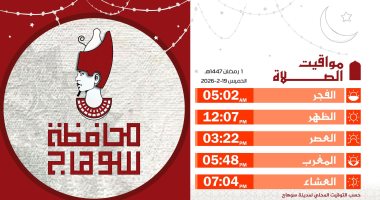 مواقيت الصلاة اليوم الخميس 19 فبراير 2026 بسوهاج أول أيام رمضان
