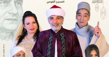 المسرح القومي يقدّم العرض الشعبي «يا أهل الأمانة» في رمضان