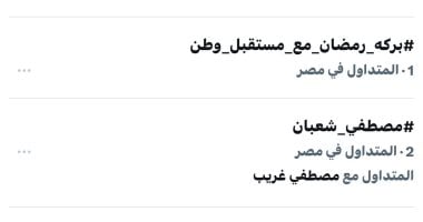 هاشتاج بركه رمضان مع مستقبل وطن يكتسح التريند لليوم الثاني