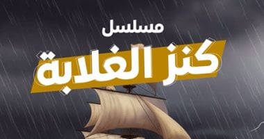 مسلسل كنز الغلابة.. سيد الخياط وشيخ الحارة يقرران طرد محمود من السوق