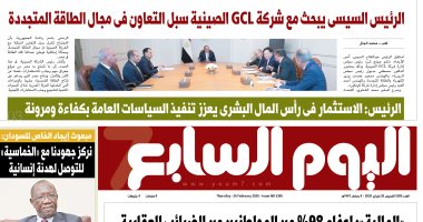 عدد اليوم السابع 26-02-2026