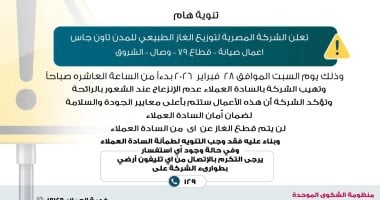 تاون جاس لسكان الشروق: لا تنزعجوا من رائحة الغاز.. أعمال صيانة