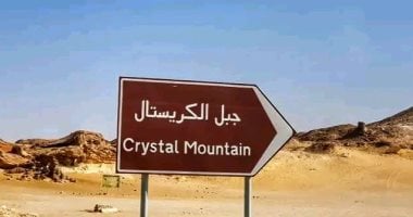 الجبل الزجاجى الملون