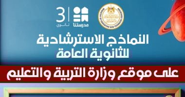 التعليم تطرح النماذج الاسترشادية 