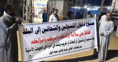 للمرة الثانية بأسوان.. أهالى قرية يعلقون لافتة "ممنوع دخول المتسولين"