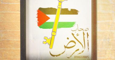 صحاب الأرض فى كاريكاتير اليوم السابع