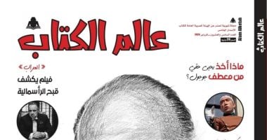 ملف عن الدكتور شكرى عياد فى العدد الجديد من عالم الكتاب