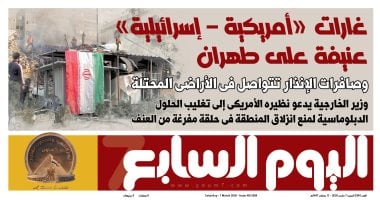 عدد اليوم السابع الورقى 