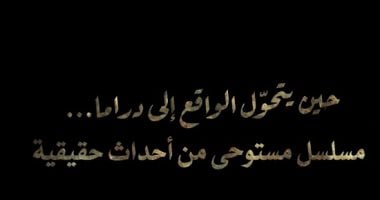 مسلسل حكاية نرجس.. دراما مستوحاة من أحداث حقيقية