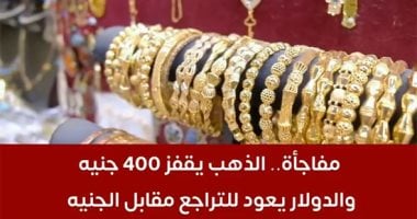 سعر الذهب اليوم في مصر