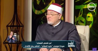 ليه في حاجات بتحصل لنا ومش بنفهم سببها؟.. خالد الجندي يوضح