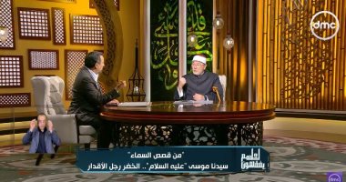 هل كان سيدنا الخضر نبيًا أم وليًا؟.. خالد الجندي يفجر مفاجأة