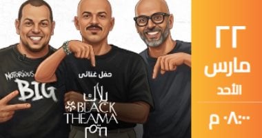 بلاك تيما يحيى حفلاً غنائيًا يوم 22 مارس