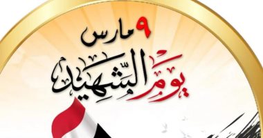 وزيرة الثقافة: يوم الشهيد مناسبة وطنية لتخليد بطولات أبطال مصر