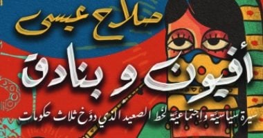 مسلسل درش.. تعرف على خط الصعيد كما رآه صلاح عيسى