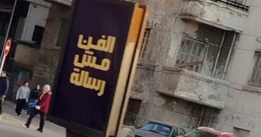 الفن مش رسالة.. لوحة إعلانية في الإسكندرية تثير الجدل والتنسيق الحضاري يتحرك