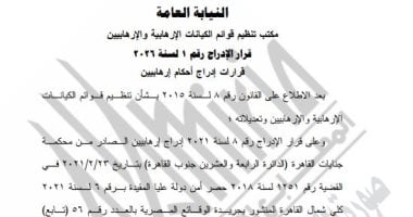 الجريدة الرسمية تنشر قرار إدراج 5 متهمين على قوائم الإرهاب