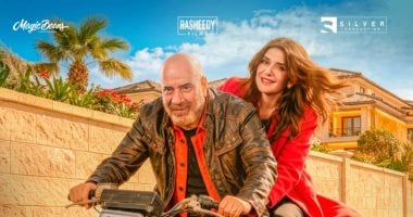 البوسترات الرسمية لـ"فاميلى بيزنس" للنجم محمد سعد