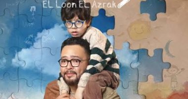 أحمد رزق فى "اللون الأزرق".. أب يواجه تعنت المدارس تجاه مرضى "التوحد"