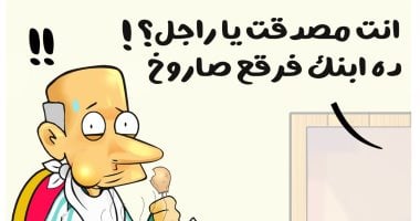 مسلسل أب ولكن فى كاريكاتير اليوم السابع