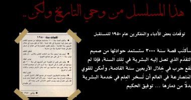 من وحي مسلسل النص 2.. ماذا كانت توقعات الأدباء والمفكرين لعام 2000؟