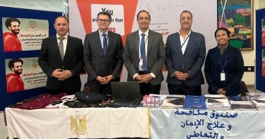 التجربة المصرية لعلاج وتأهيل مرضى الإدمان والتمكين الاقتصادى للمتعافين تلفت أنظار دول العالم.. اليوم السابع داخل معرض صندوق مكافحة الإدمان بمقر منظمة الأمم المتحدة بفيينا