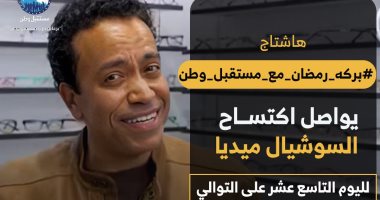 «بركة رمضان» يواصل التربع على عرش المشاهدات بعد عرض الحلقة 19