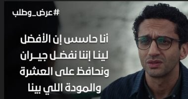 مسلسل عرض وطلب.. إمتى ما ترجعش للإكس مرة تانية؟