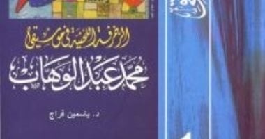 ذكرى ميلاد محمد عبد الوهاب.. 3 كتب عن موسيقار الأجيال
