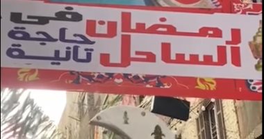 تجهيز إفطار جماعى لأهالى ساحل شبرا فى لمة محبة.. فيديو