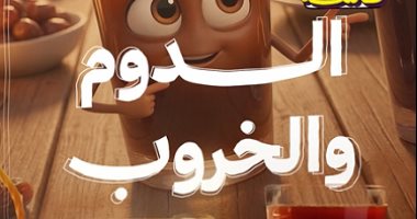 الخروب والدوم أحلى دويتو لمشروبات رمضان.. أعرف فوائدهما في طاسة الـ AI