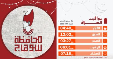 مواقيت الصلاة اليوم السبت 14 مارس 2026 بسوهاج الرابع والعشرين من رمضان