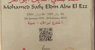 التنسيق الحضارى يدرج اسم الجغرافى محمد صفى الدين أبو العز بمشروع عاش هنا