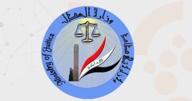 وزارة العدل العراقية