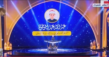 احتفال وزارة الأوقاف بليلة القدر