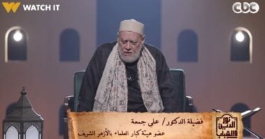 على جمعة لـ نور الدين والشباب: الزواج سنة للقادر عليه والعزوبة مباحة