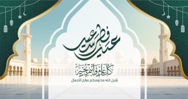 تهنئة عيد الفطر 