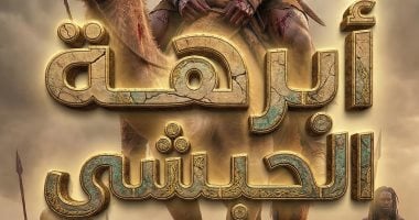 جندي ناجٍ من جيش أبرهة الحبشي يروي قصته مع هدم الكعبة في مر من هنا.. فيديو