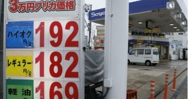أسعار البنزين فى اليابان تسجل مستوى قياسيا جديدا عند 190.80 ين للتر الواحد