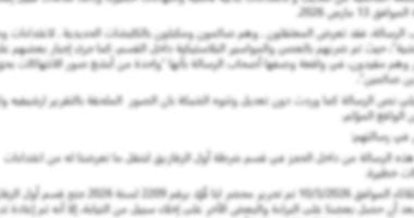 ادعاءات الجماعة الإرهابية