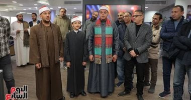 تراتيل السماء في محراب الصحافة.. اليوم السابع يستقبل فرسان دولة التلاوة.. يوم في حياة "أشرف وكمال وعمر" داخل الجريدة.. حين تفاعلت صالة التحرير مع خشوع التلاوة.. عبد الفتاح عبد المنعم: حناجر شبابنا القوة الناعمة