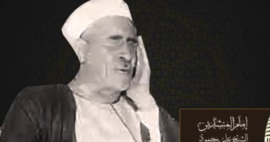 "كنوز رمضان".. الشيخ على محمود إمام المنشدين وصاحب مدرسة المقامات
