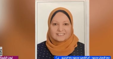 والدة الشهيد محمود رضا: حولت لحظات الوجع لفخر واعتزاز بتضحية نجلى لحماية الوطن