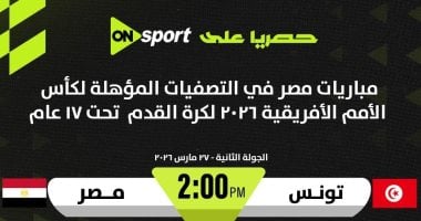ON Sport تحصل على حقوق بث مباريات منتخب مصر 2009 فى بطولة شمال إفريقيا